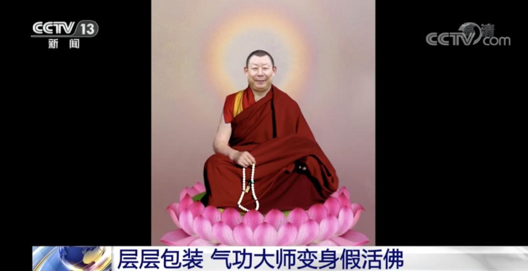 假活佛10年敛财近2亿怎么发现的,假活佛10年敛财近2亿起因