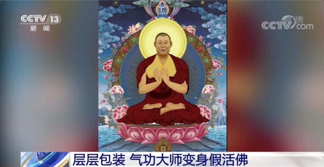 假活佛10年敛财近2亿怎么发现的,假活佛10年敛财近2亿起因