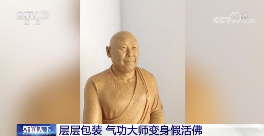 假活佛10年敛财近2亿怎么发现的,假活佛10年敛财近2亿起因