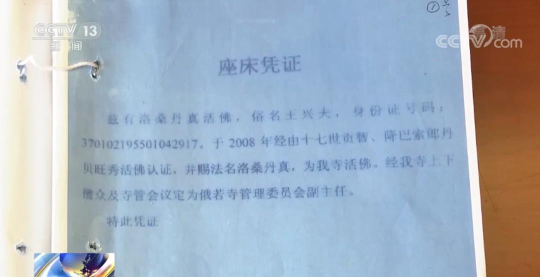 假活佛10年敛财近2亿怎么发现的,假活佛10年敛财近2亿起因