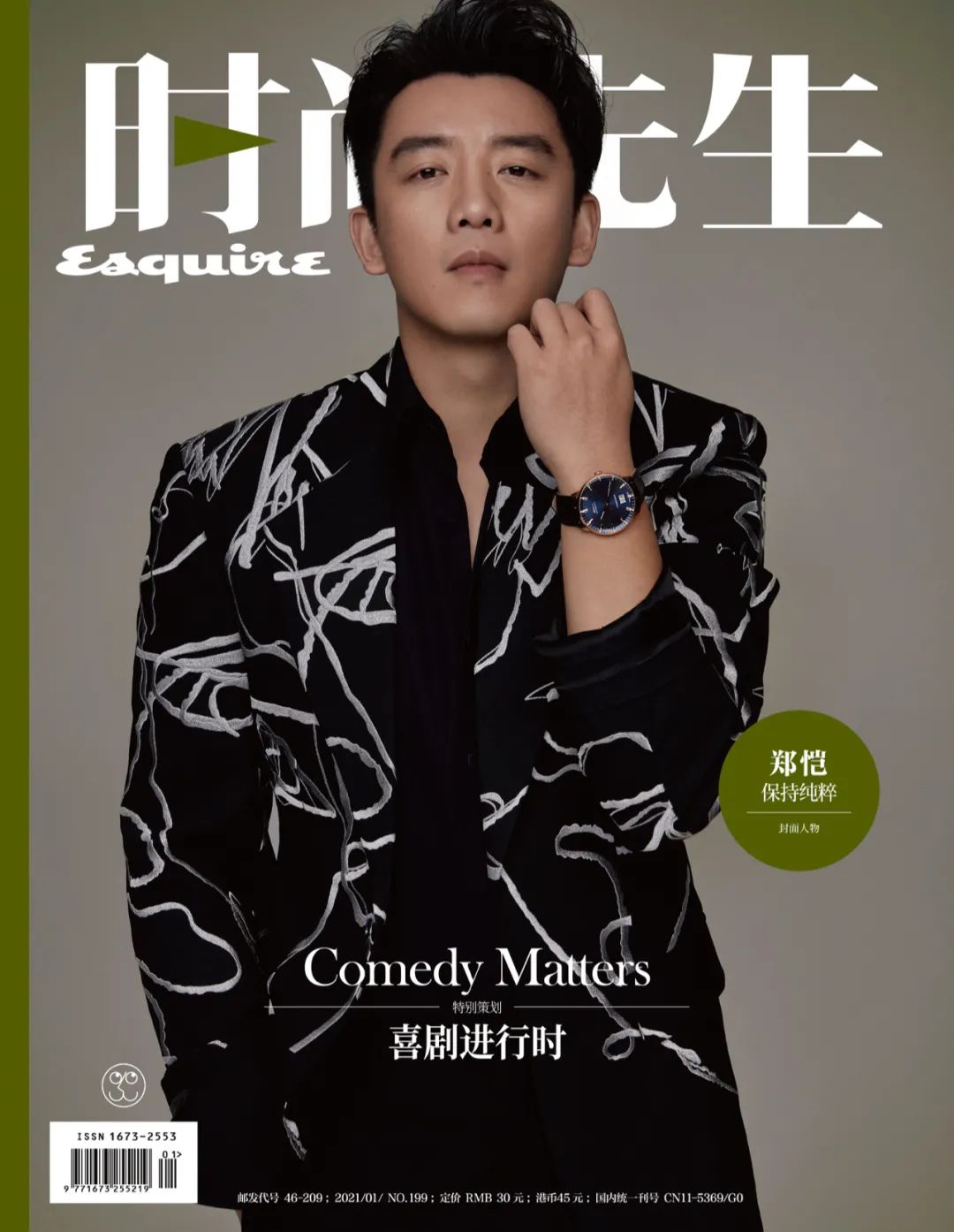 郑恺踏踏实实做人,郑恺体面剪辑