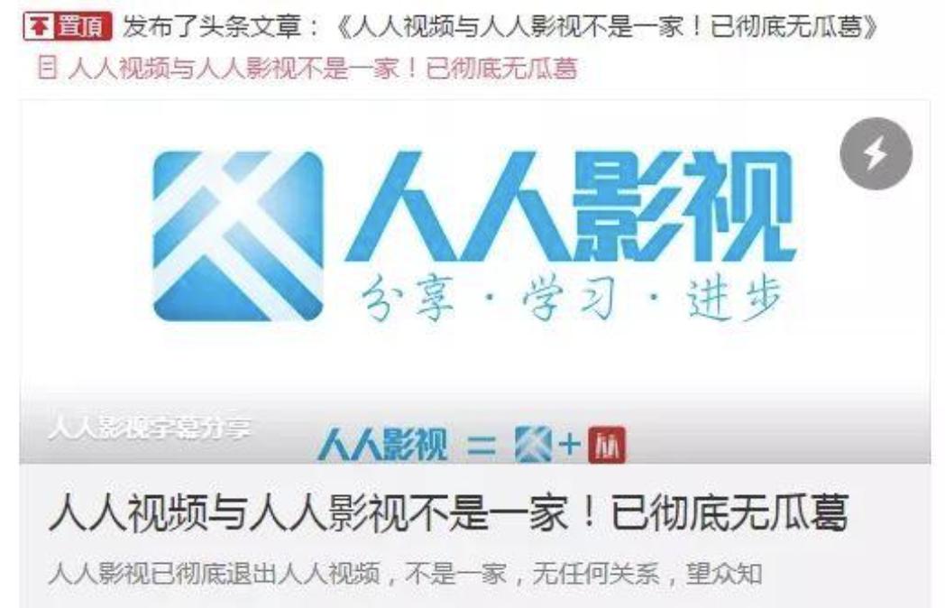 人人影视身陷囹圄，分家后的人人视频想转正规军