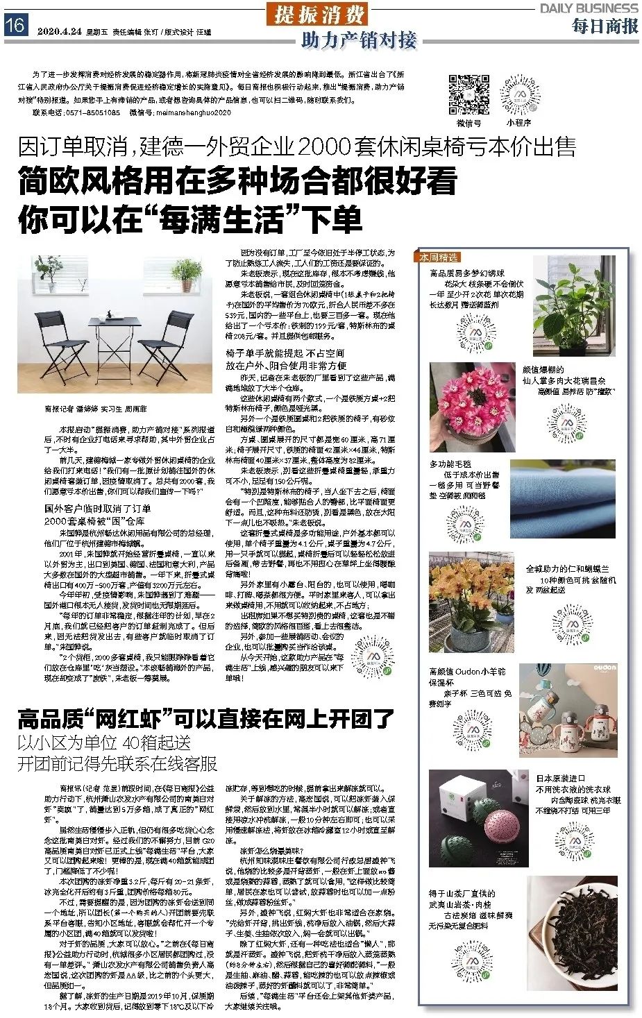 提振消费，助力企业消化库存！每日商报开出公益电商平台“每满生活”！记者“上线”带货有模有样，今起正式改版亮相