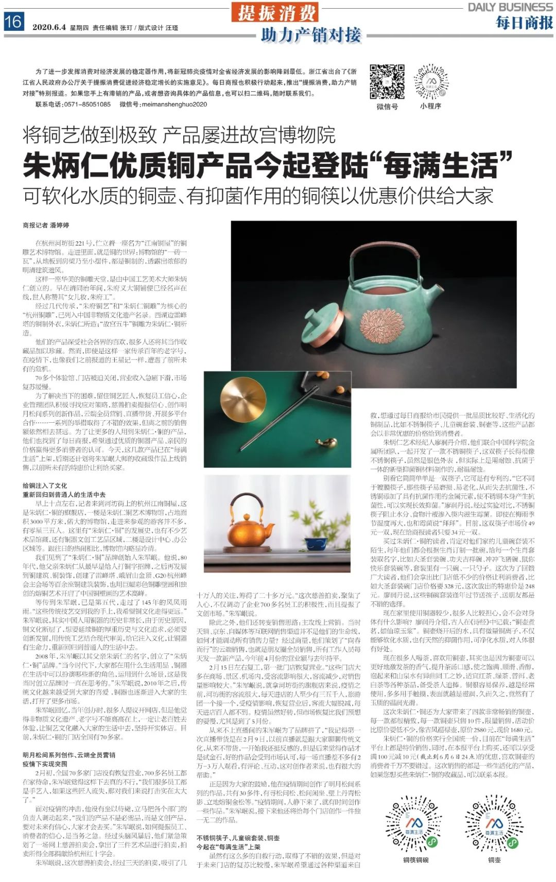 提振消费，助力企业消化库存！每日商报开出公益电商平台“每满生活”！记者“上线”带货有模有样，今起正式改版亮相