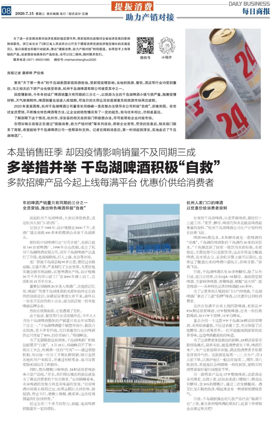 提振消费，助力企业消化库存！每日商报开出公益电商平台“每满生活”！记者“上线”带货有模有样，今起正式改版亮相