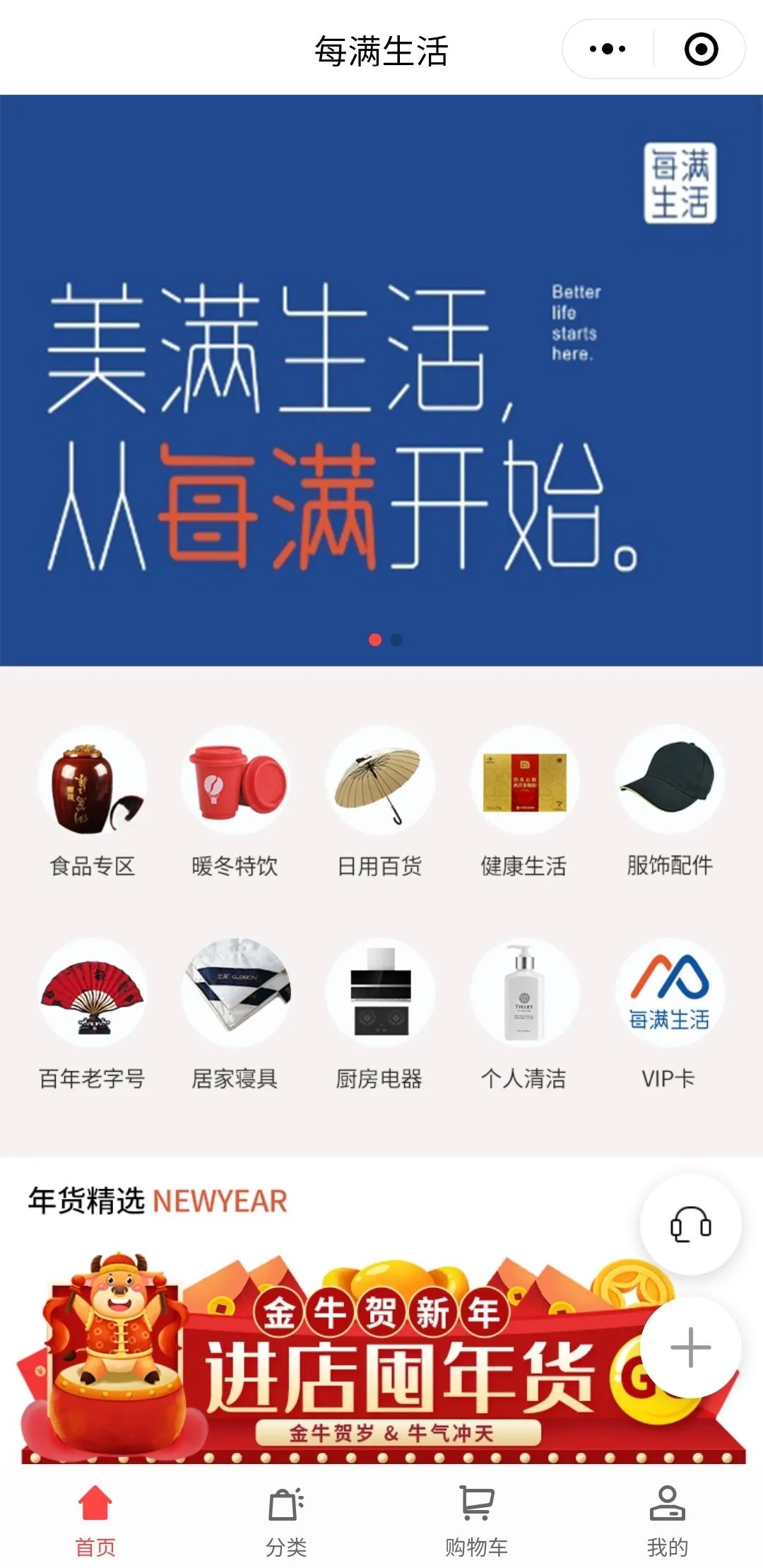 提振消费，助力企业消化库存！每日商报开出公益电商平台“每满生活”！记者“上线”带货有模有样，今起正式改版亮相