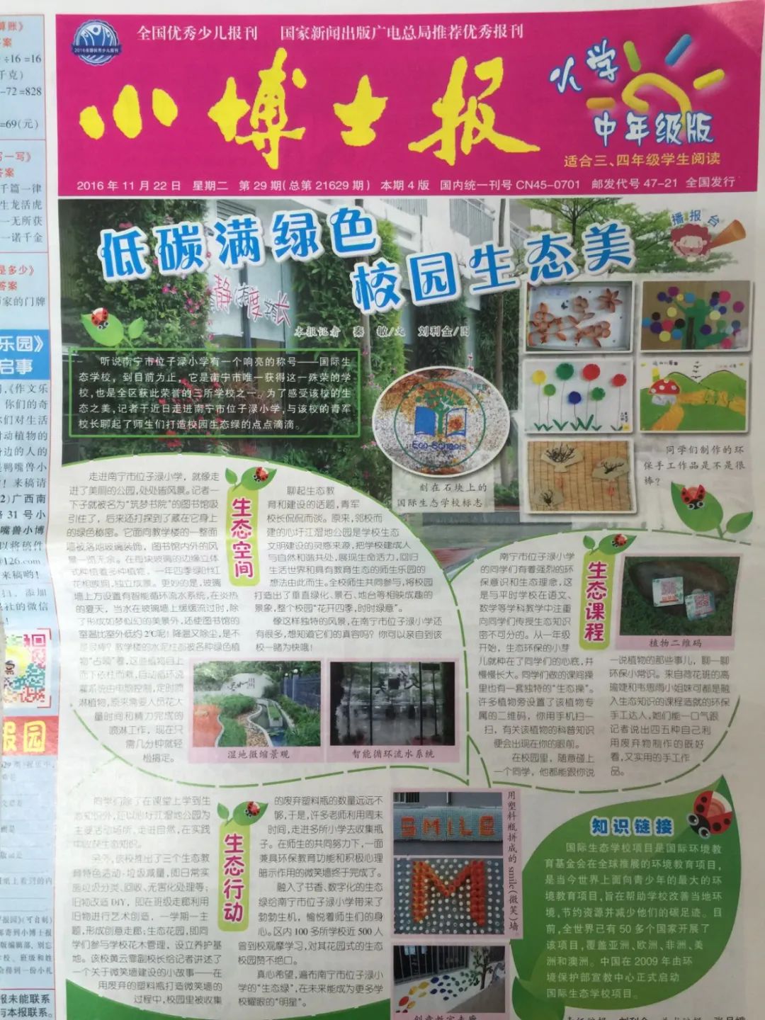 南宁的生态学校,南宁这个生态环保教育基地真会玩