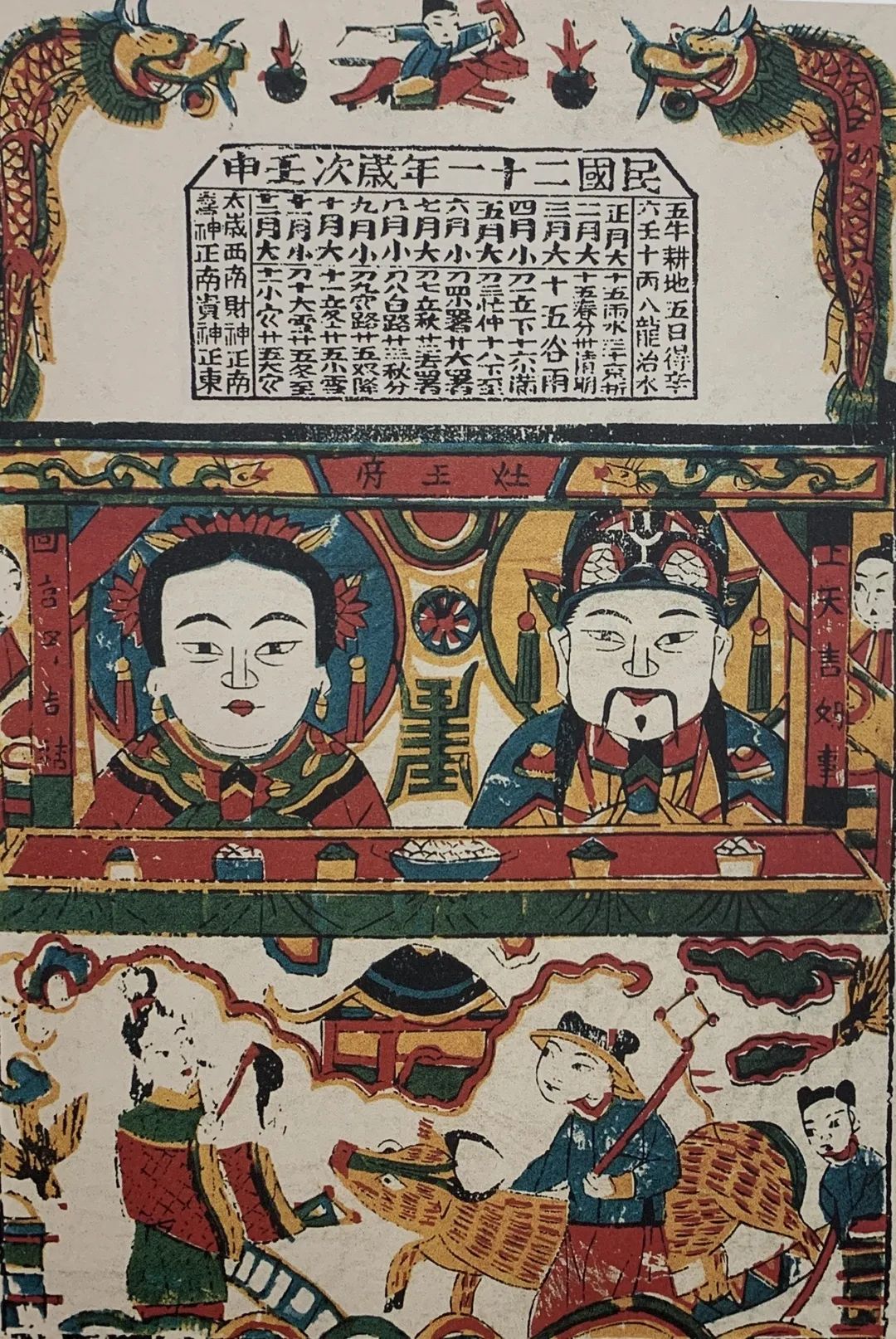 年画灶王爷画像,灶神年画