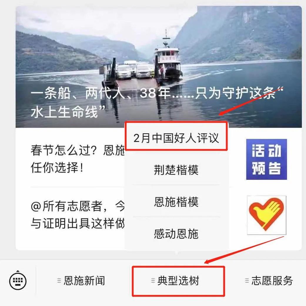 2月“中国好人榜”点赞评议开始啦，来为恩施候选人点赞！