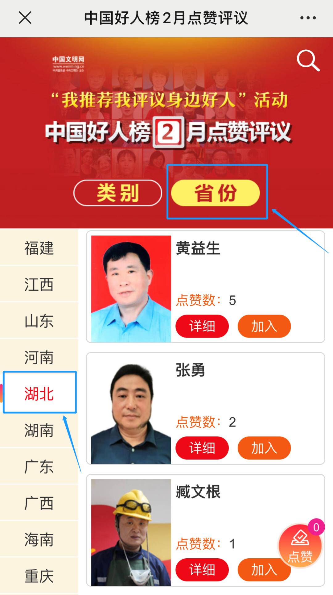 2月“中国好人榜”点赞评议开始啦，来为恩施候选人点赞！