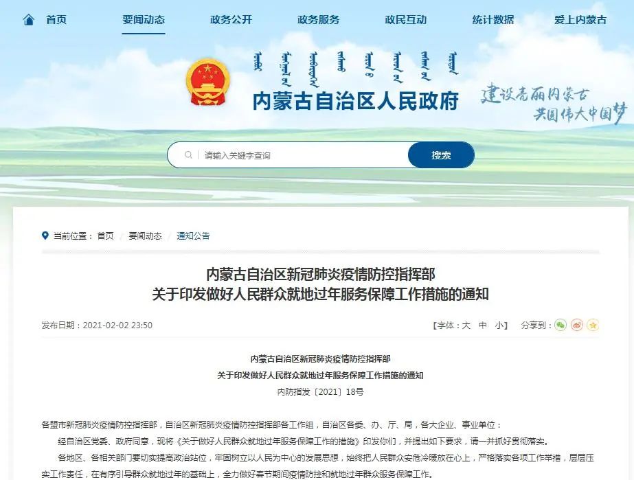 关于春运疫情防控的通知,事关疫情防控蚌埠发布通告