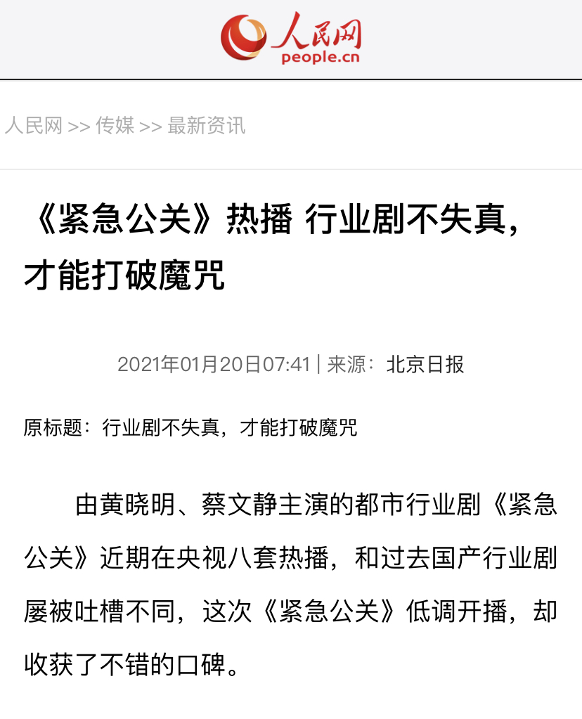 紧急公关收官感受,紧急公关39-45集电视剧