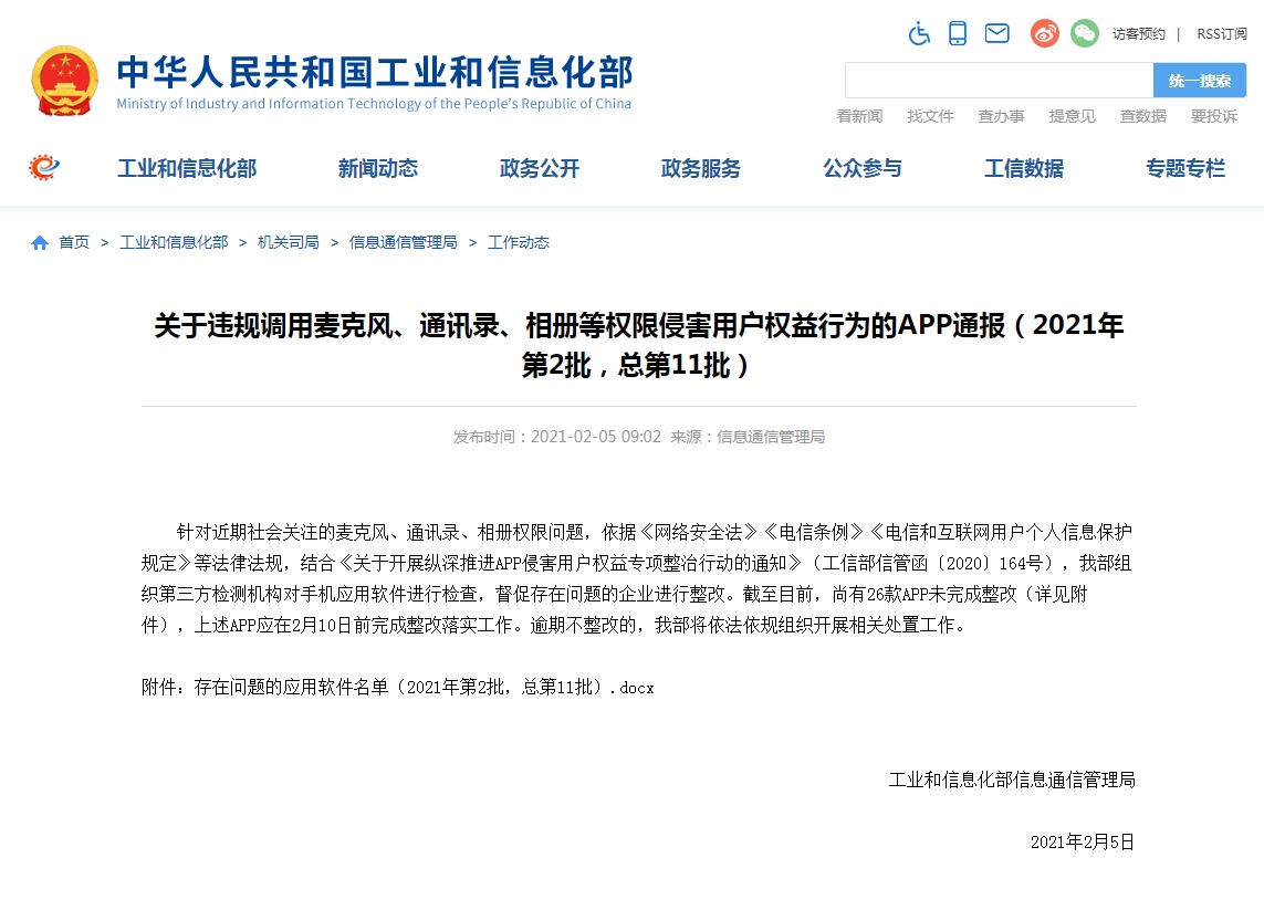 违规调用手机权限,UC浏览器、QQ输入法等APP被点名