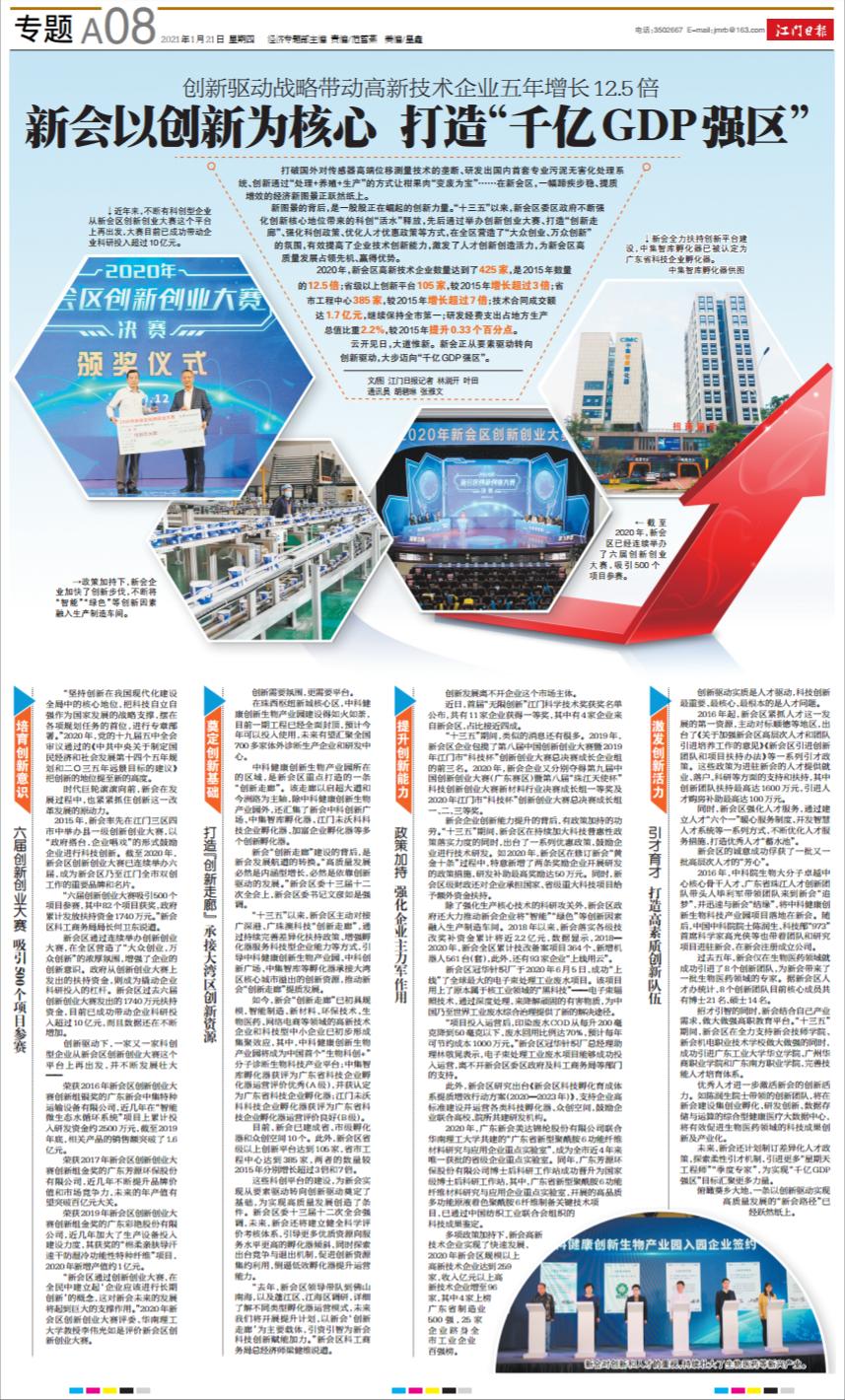 蓬江区千亿gdp强区,千亿强区新会