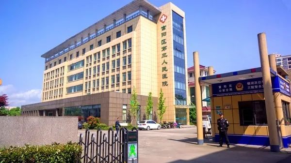 医院春节排班值班,富阳中医院急诊科