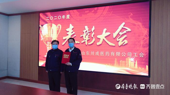 携手共赢，筑梦未来｜川成医药隆重召开2020年度表彰大会