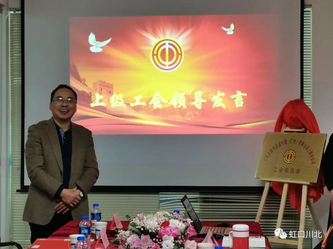 「川北领汇」空间188创意园区工会联合会迎来新成员——汇利达国际货运代理（广州）有限公司上海分公司工会揭牌成立