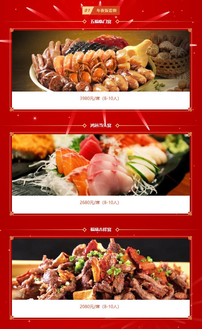 长春年夜饭套餐送上门,长春高端年夜饭