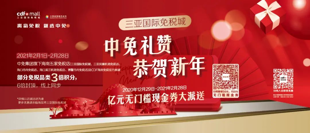 嗨购三亚,三亚免税城购物攻略会员