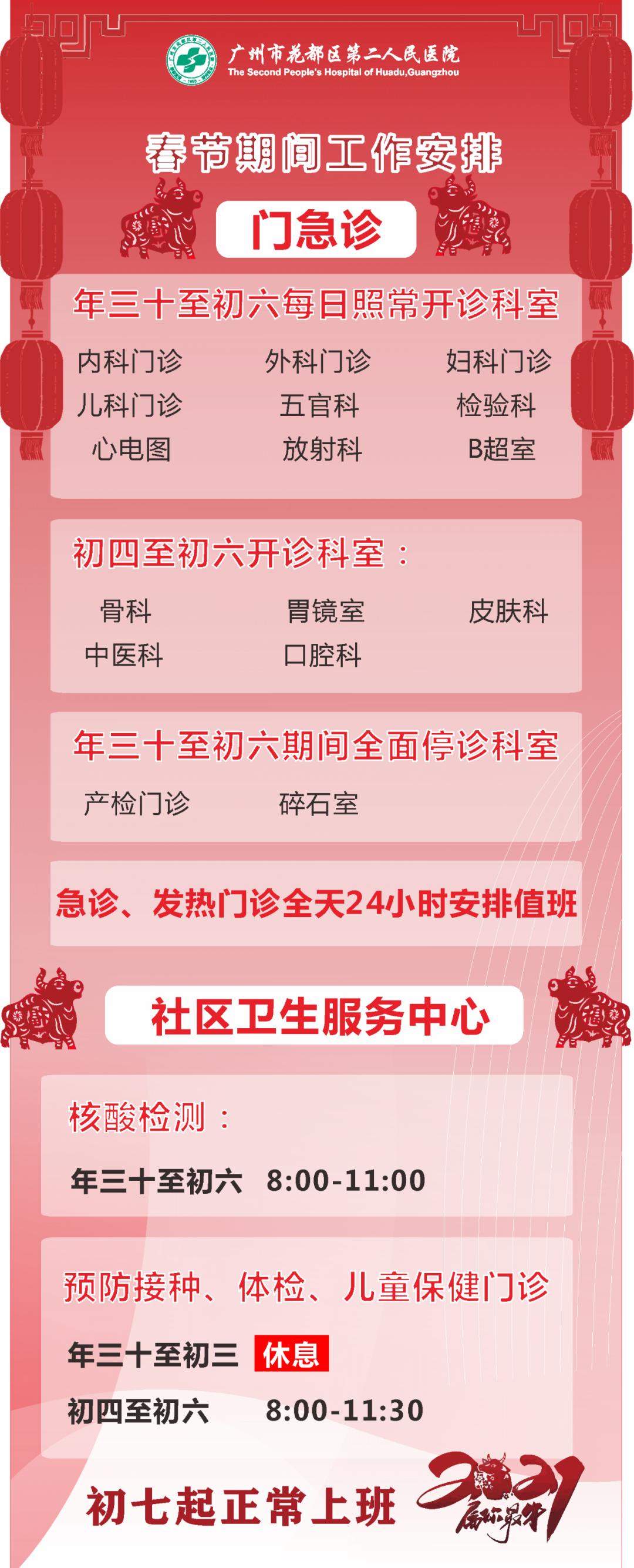 花都区人民医院便民门诊,便民门诊工作时间