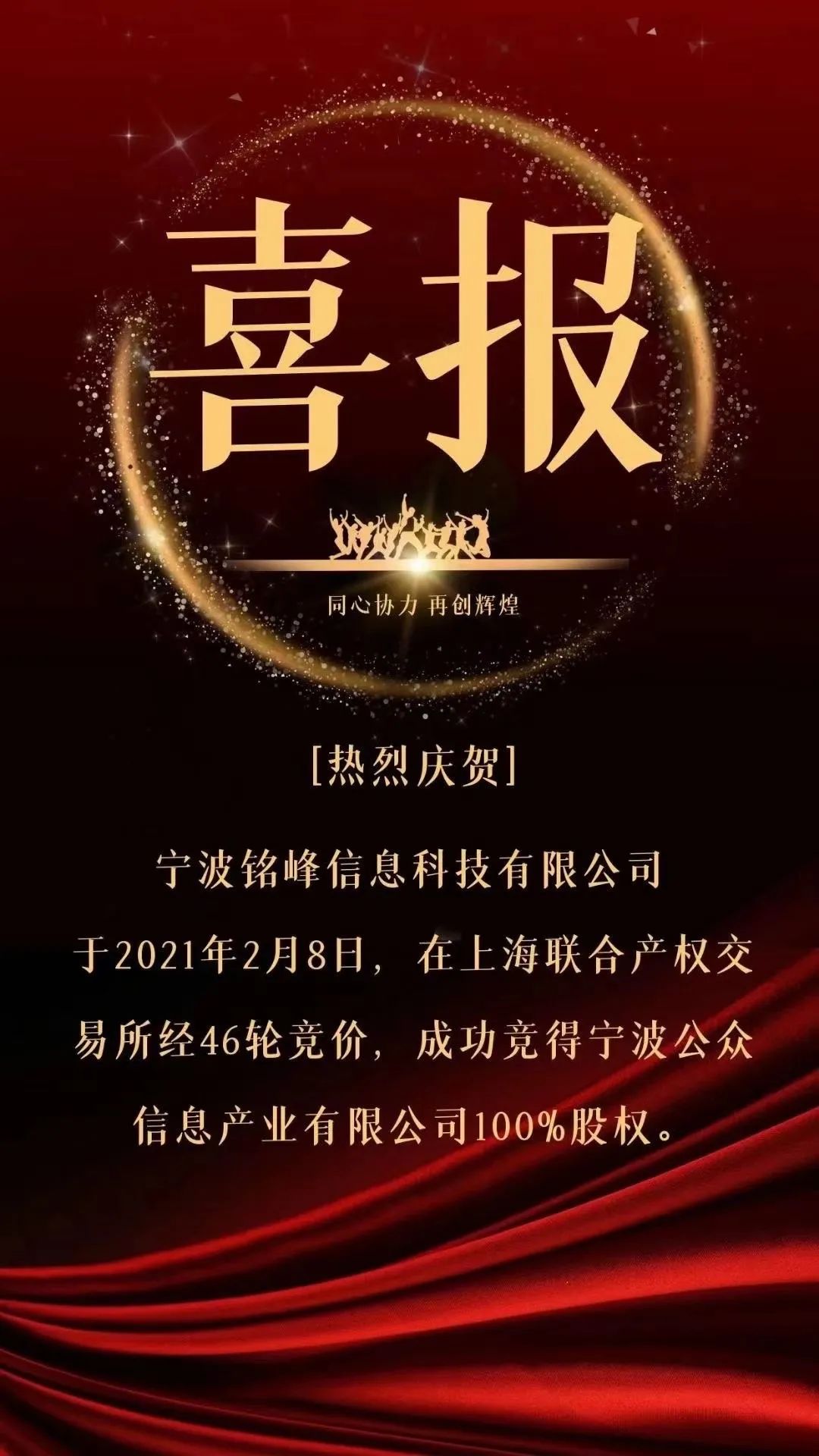 重磅!“东方热线”易主了