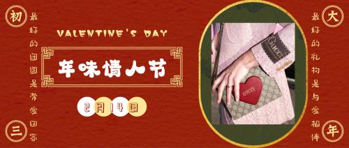 年味跟情人节撞了个满怀,情人节遇上春节年味与浪漫