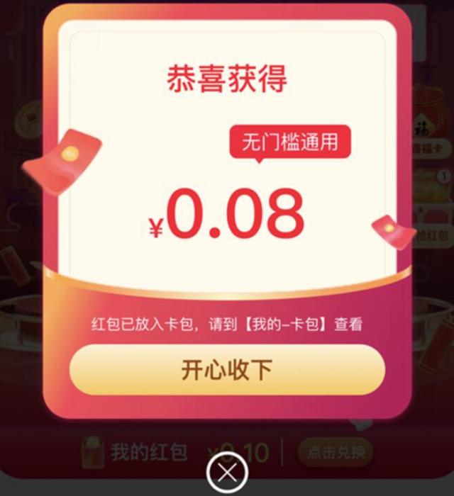 春节红包你抢到了吗?网友:百亿大项目,分红一块多