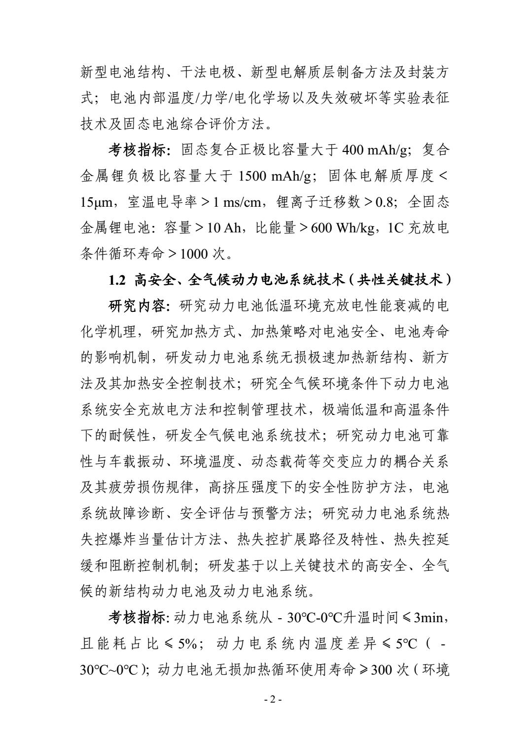 2021年度“新能源汽车”重点专项指南：关于固态电池、电驱系统、整车平台、自动驾驶、车规级芯片