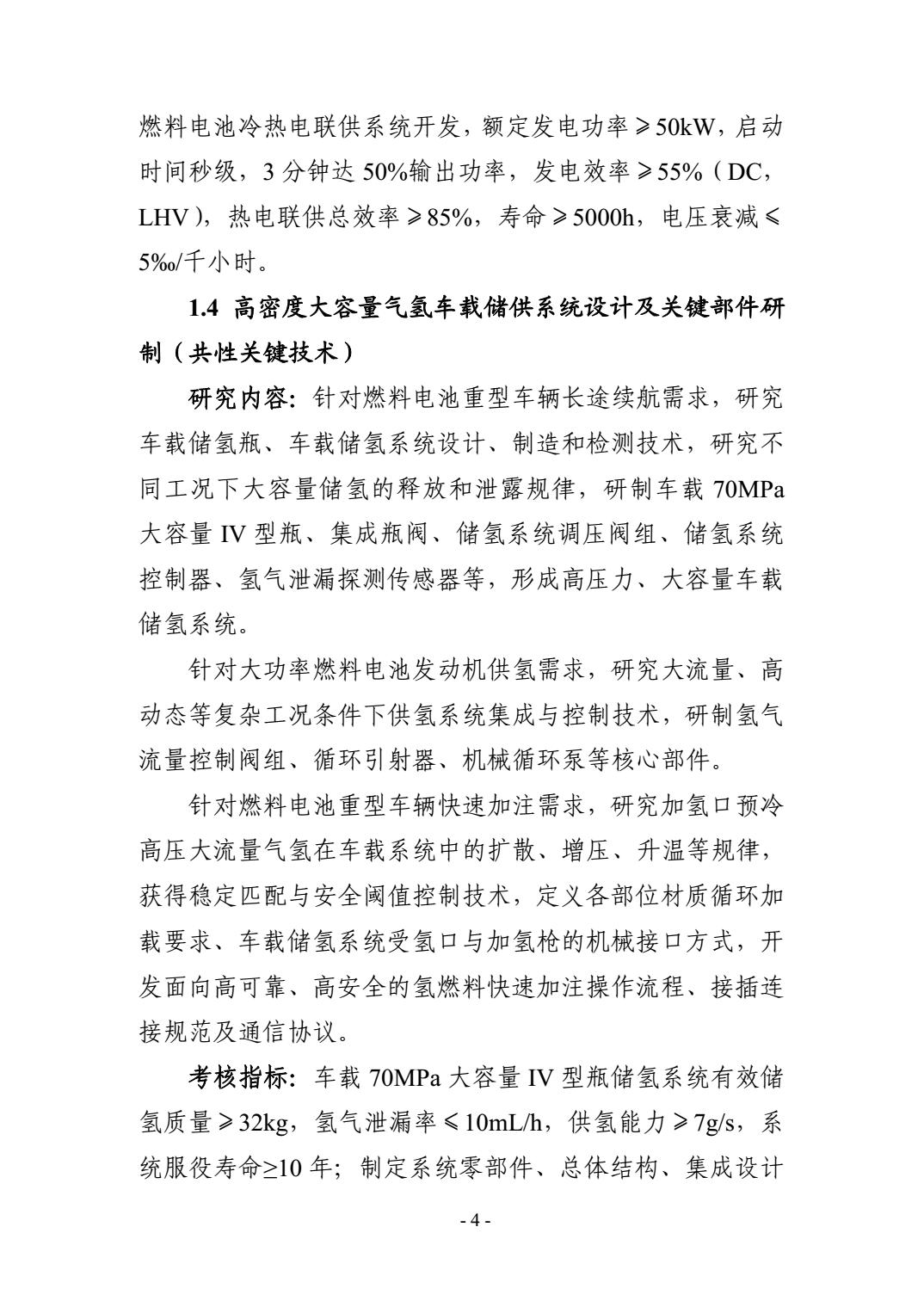 2021年度“新能源汽车”重点专项指南：关于固态电池、电驱系统、整车平台、自动驾驶、车规级芯片