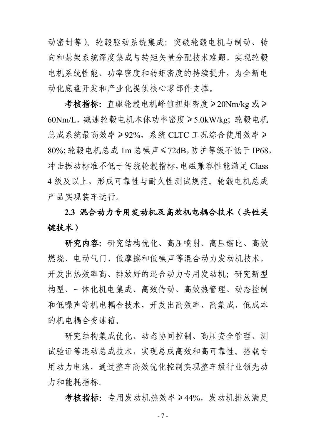 2021年度“新能源汽车”重点专项指南：关于固态电池、电驱系统、整车平台、自动驾驶、车规级芯片