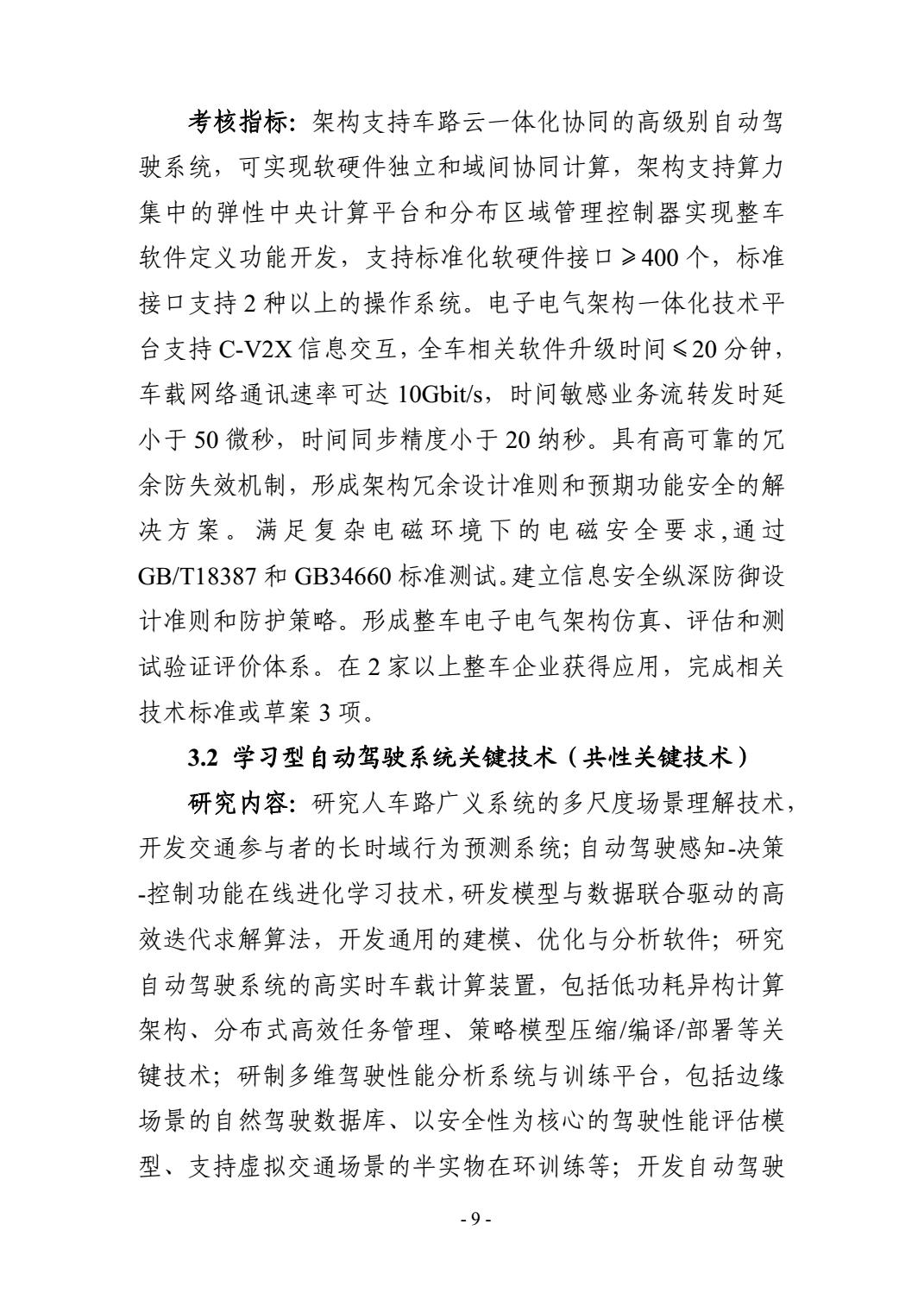 2021年度“新能源汽车”重点专项指南：关于固态电池、电驱系统、整车平台、自动驾驶、车规级芯片