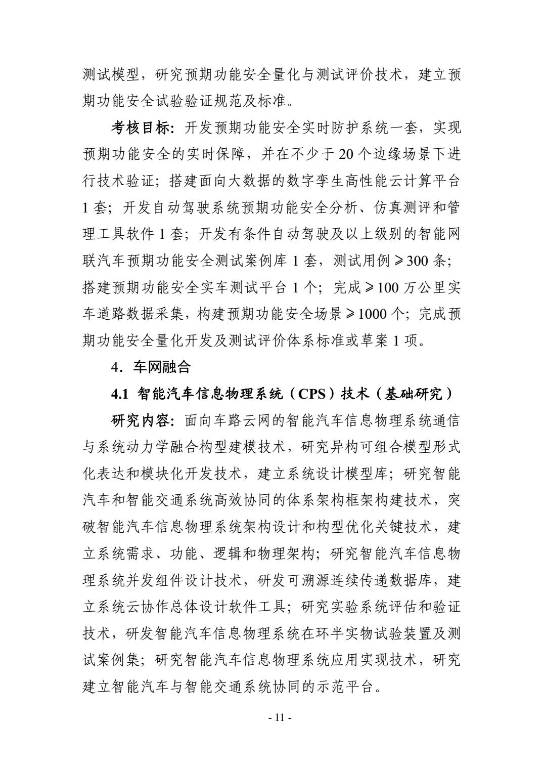 2021年度“新能源汽车”重点专项指南：关于固态电池、电驱系统、整车平台、自动驾驶、车规级芯片