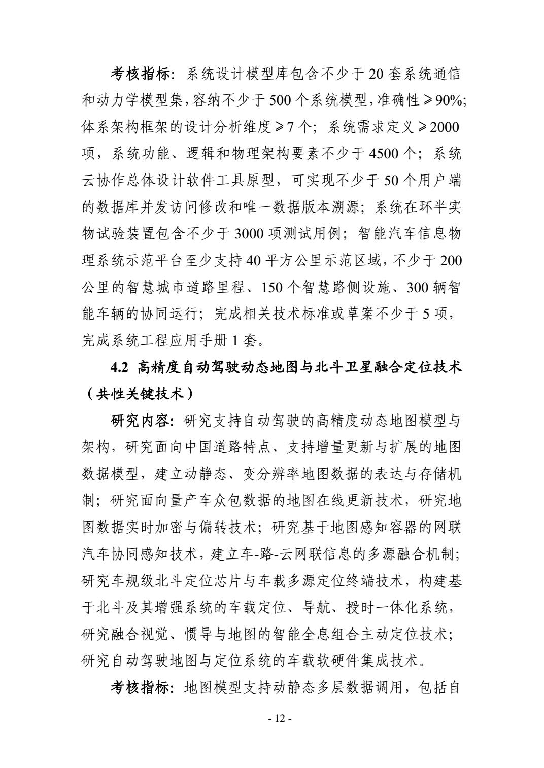 2021年度“新能源汽车”重点专项指南：关于固态电池、电驱系统、整车平台、自动驾驶、车规级芯片