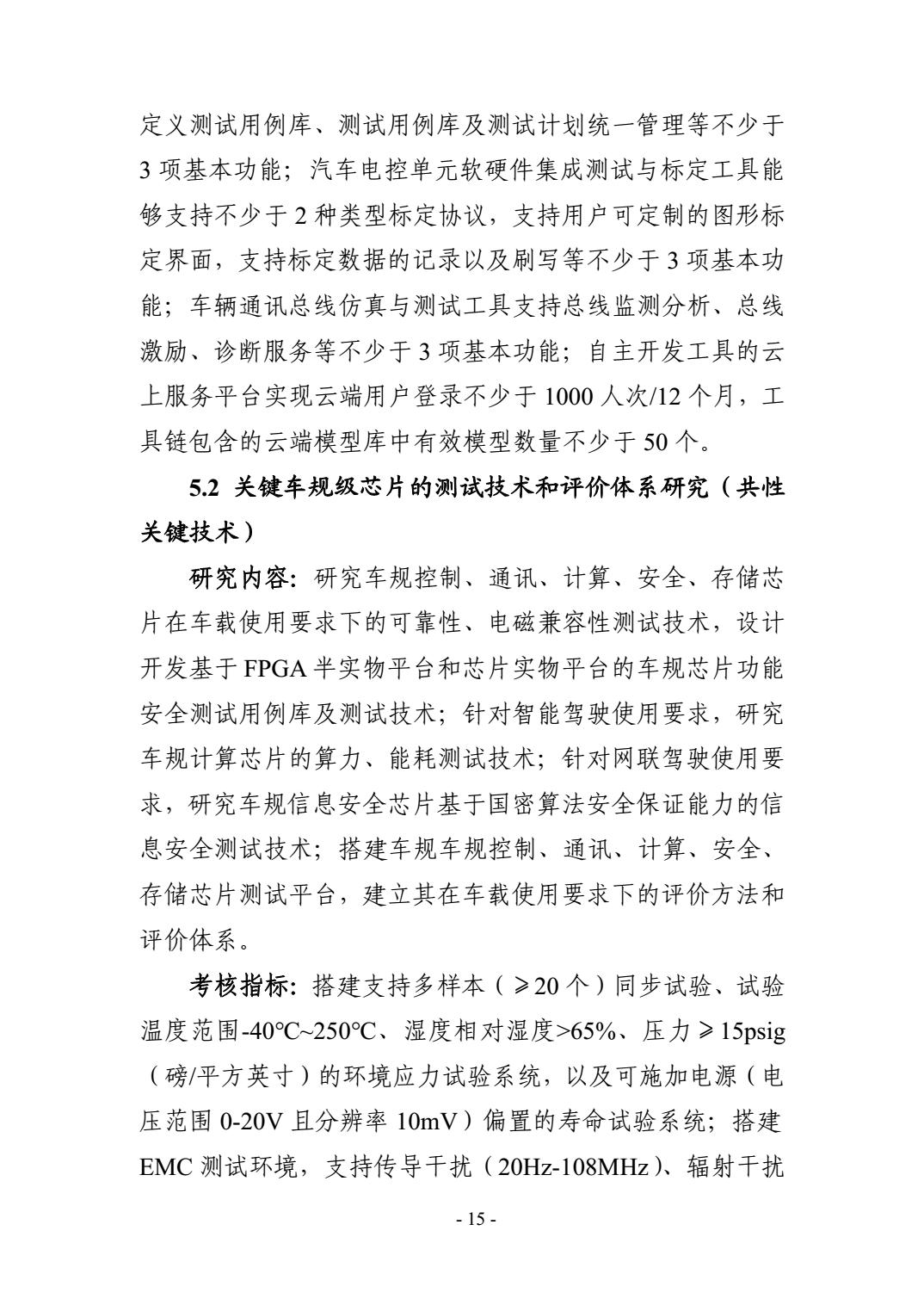 2021年度“新能源汽车”重点专项指南：关于固态电池、电驱系统、整车平台、自动驾驶、车规级芯片