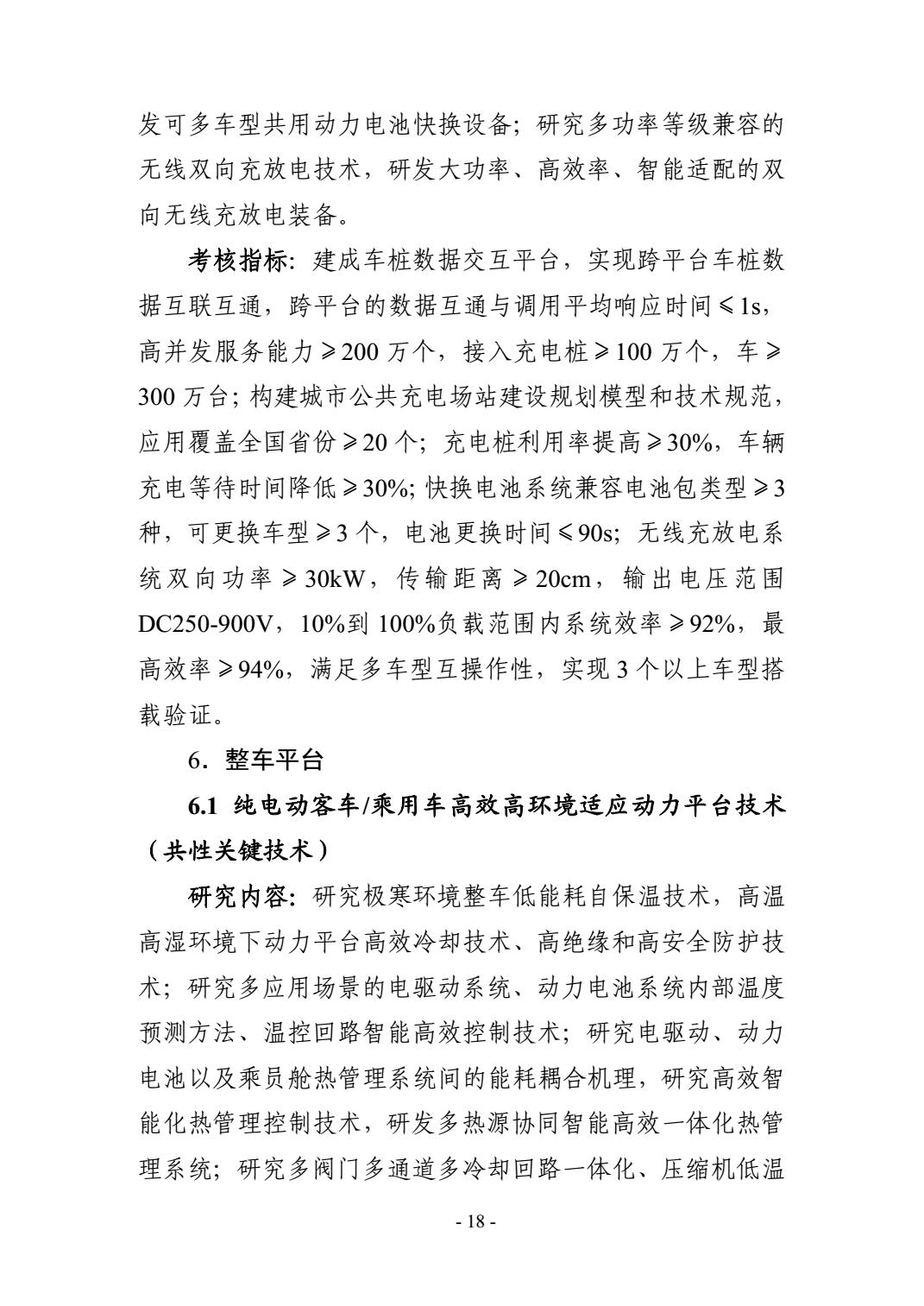2021年度“新能源汽车”重点专项指南：关于固态电池、电驱系统、整车平台、自动驾驶、车规级芯片