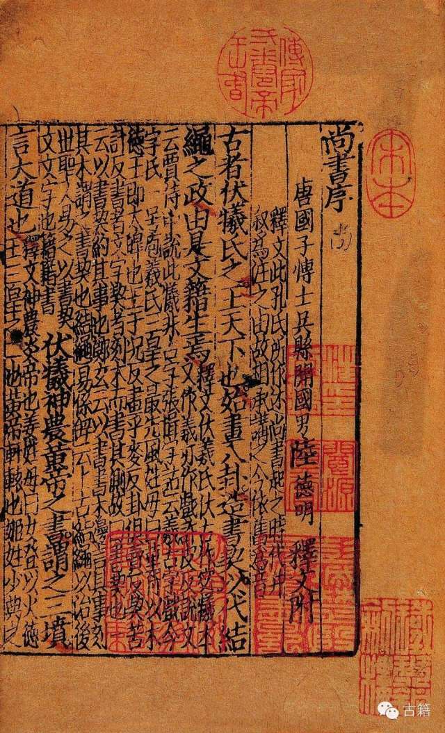 胡治洪:《尚书》真伪问题之由来与重辨