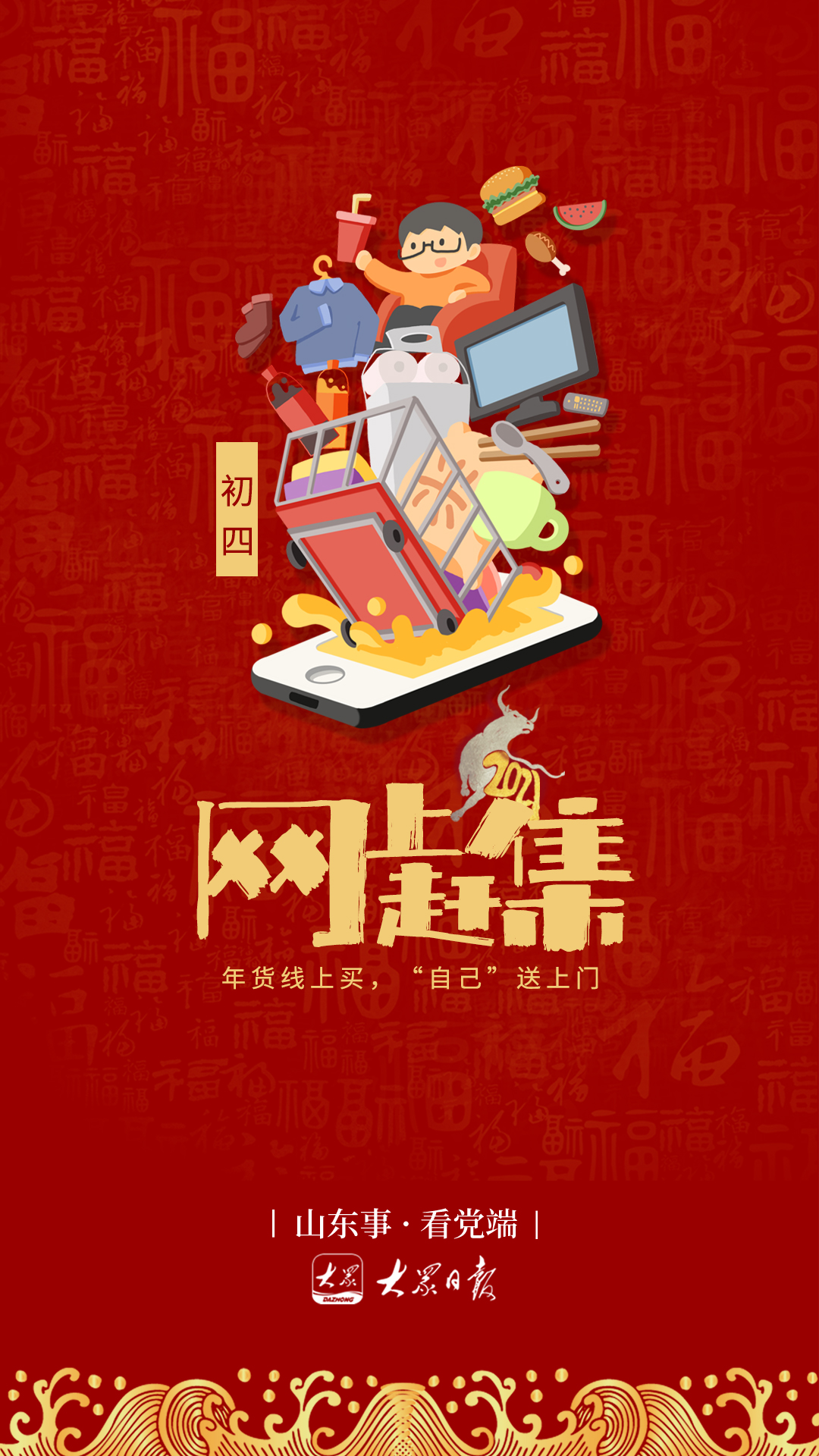 新年新年俗，你打卡了几个？