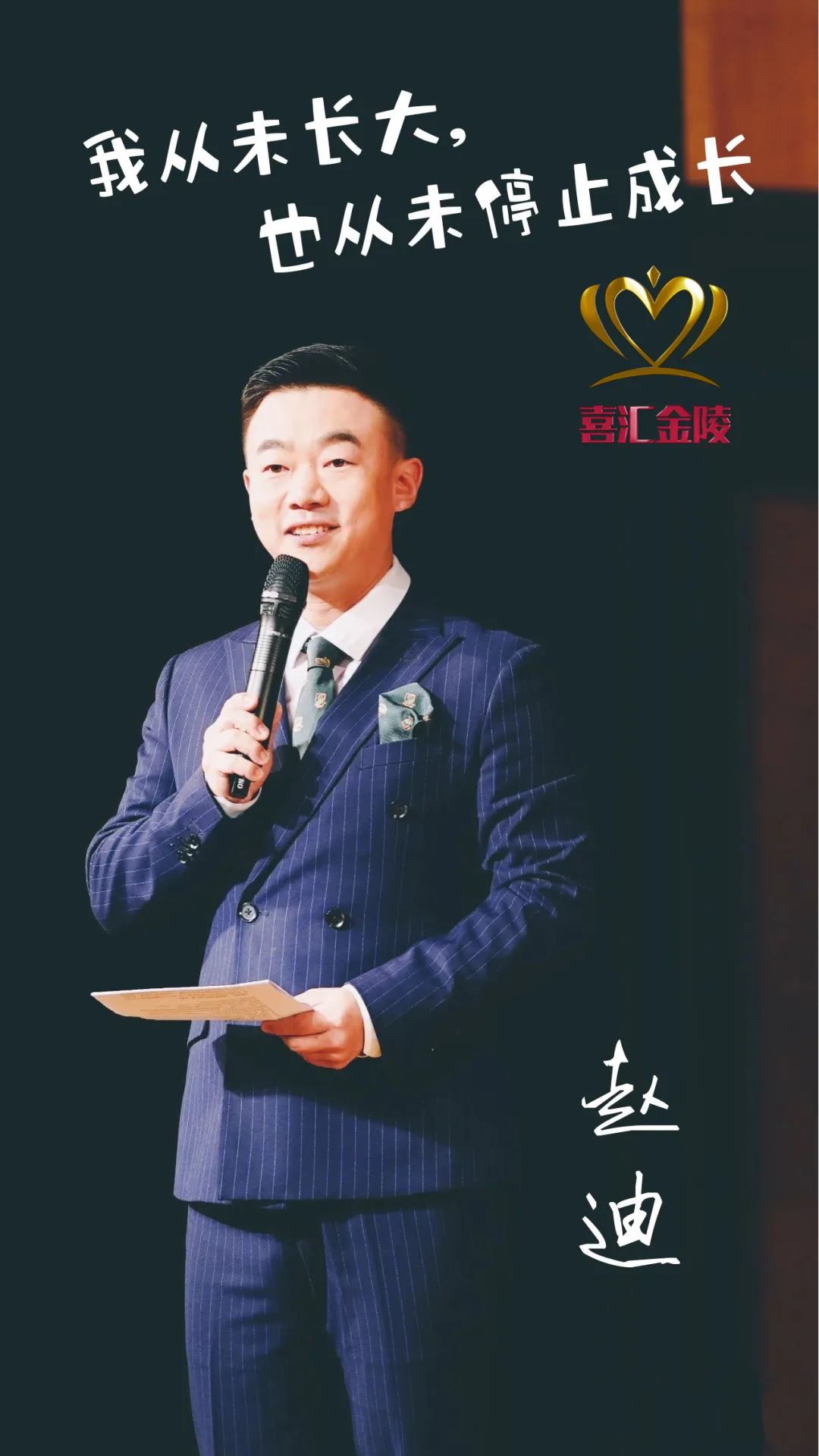 金牌驾到▏大学就开始主持婚礼的“小超人”