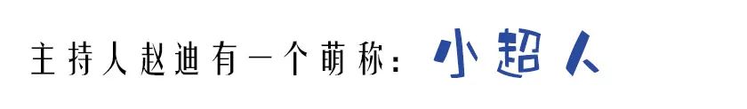 金牌驾到▏大学就开始主持婚礼的“小超人”