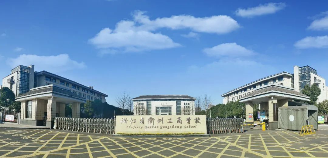 衢州市中专学校图片,衢州公办中专学校排名榜