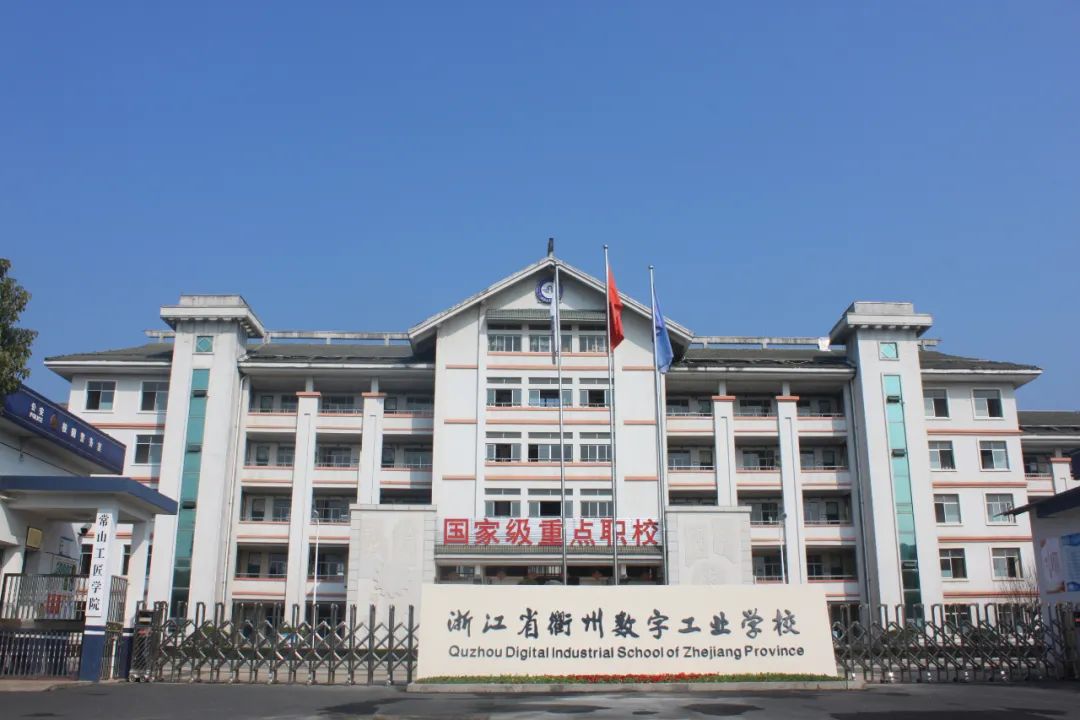 衢州市中专学校图片,衢州公办中专学校排名榜