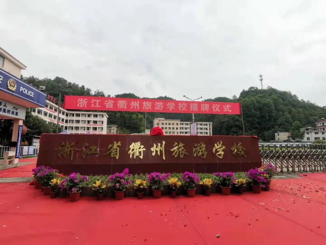 衢州市中专学校图片,衢州公办中专学校排名榜