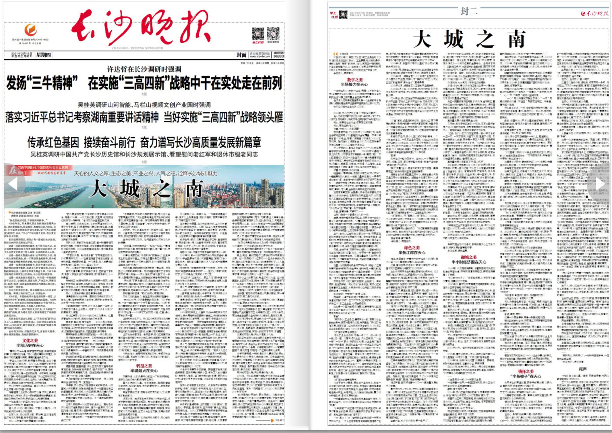 大城之南|晚报特稿