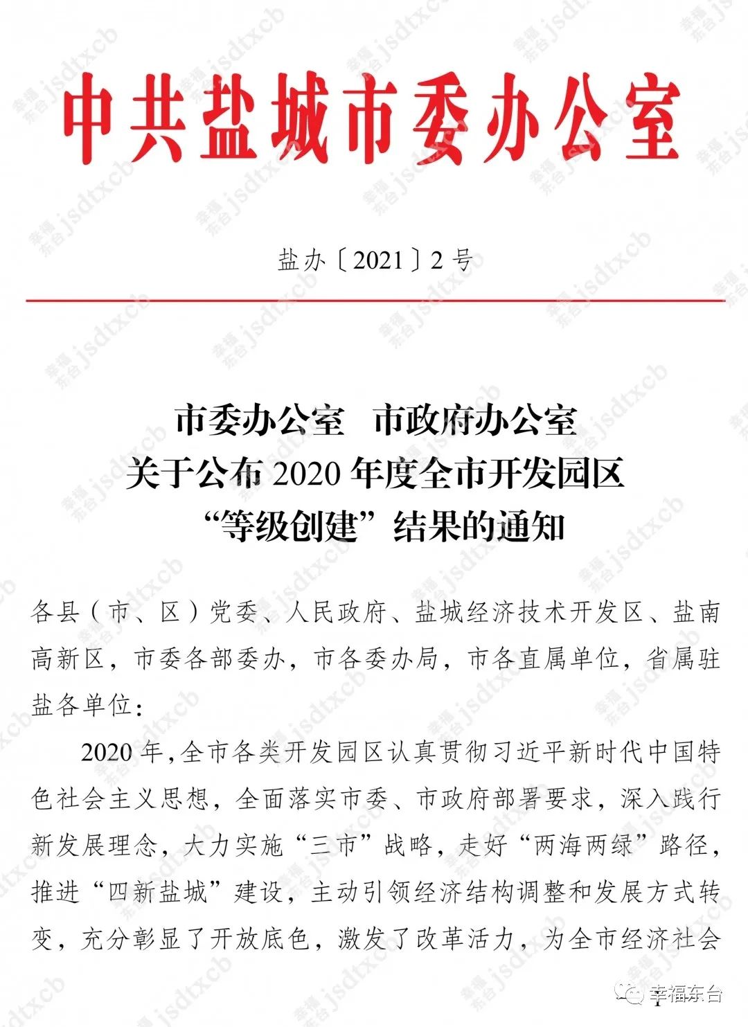 今天上午，东台迎来高光时刻