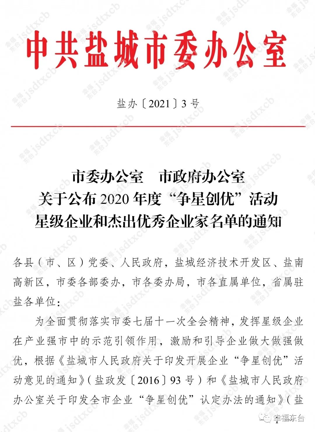 今天上午，东台迎来高光时刻