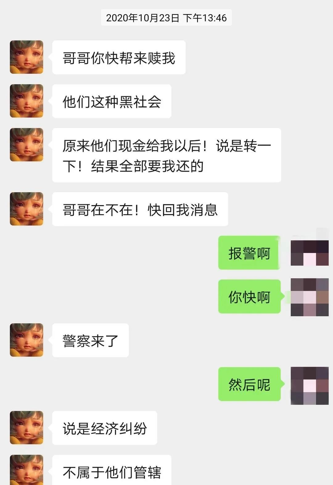 “她”一叫我哥哥,我就稀里糊涂转账了……