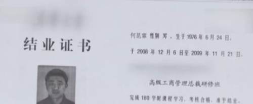 何昆霖犯罪集团覆灭,松江河镇何昆霖图片