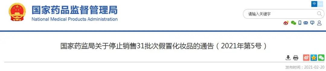 假冒伪劣商品下架怎么处罚,多批假冒化妆品停售产品图
