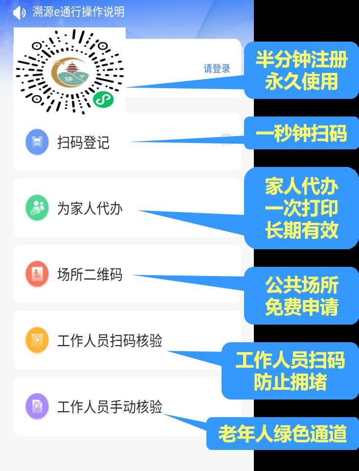 济宁溯源e通行二维码图片,济宁溯源e通行怎么申请