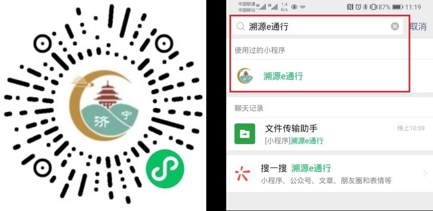 济宁溯源e通行二维码图片,济宁溯源e通行怎么申请